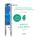 被讨厌的勇气+蛤蟆先生去看心理医生 2册 (英)罗伯特·戴博德