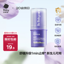 babycare紫草膏婴儿儿童止痒棒清凉神器舒缓止痒便携1分钟舒缓6g/支