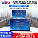 戴浦（DAIPU）国产化无纸化会议系统升降屏桌面屏 21.5英寸升降显示屏 DP-NP215