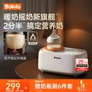 波咯咯（bololo）摇奶器保温二合一温奶器婴儿无水暖奶器一体母乳解冻全自动 【红外PLUS款】摇奶/暖奶/保温/解冻/抗干扰红外探温