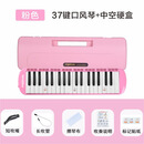 feifan飞繁32键口风琴中空硬盒挡摔37键学生口风琴初学者课堂演奏琴 37键 （飞繁中空盒粉色