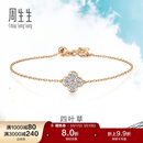 周生生四叶草钻石手链 炫幻18K玫瑰色黄金手饰显钻 94342B定价 