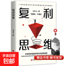 【真便宜】复利思维 通过不断地积累和努力，实现个人的指数级增