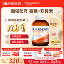 澳佳宝 氨糖软骨素 加强版维骨力 120粒 成人中老年  送礼