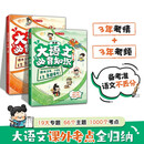 漫画大语文必背知识（2册）2026新版漫画图解小学初中高中语文1000个必备古代现代必考文学百科常识