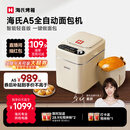 海氏（Hauswirt）A5全自动面包机家用多功能智能早餐和面发酵烘焙烤吐司三明治机姜妍同款 A5奶米白-低糖技术