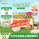 爷爷的农场有机婴幼儿原味细面240g宝宝辅食国家婴标婴儿面条钙铁锌6-12个月