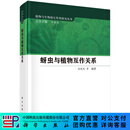 蚜虫与植物互作关系