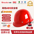 首盾 安全帽 高档进口ABS钢钉烤漆型 防砸透气抗冲击 工地施工建筑工程 红色 