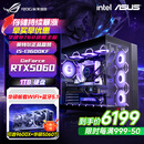 华硕游戏主机 酷睿i5 12600KF/14600KF RTX4060/4060Ti/5060/5060ti/5070游戏组装电脑DIY台式游戏整机 配三福利版 i5-13600KF+RTX5060