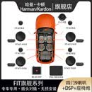 哈曼卡顿（Harman/Kardon）汽车音响FIT系列6.5寸车载扬声器喇叭DSP套装升级车载音响低音炮 【FIT至臻型】四门8喇叭+中置+DSP+低音炮