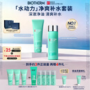 碧欧泉男士水动力套装(洗面奶125ML+水200ML)礼盒生日礼物送男友