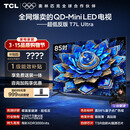 TCL电视 85T7L Ultra 85英寸 QD-Mini LED 蝶翼星曜屏 万象分区 绚彩XDR 超薄 国家补贴 T7L 护眼
