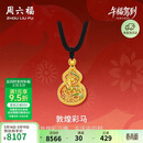 周六福敦煌彩马古法黄金吊坠女生肖马本命年计价生日礼物黑绳约5.92g