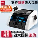 得力（deli）商用点钞机 小型收银家用办公智能便携式数钱机 验钞器新款新旧人民币混点验钞机 数钞机收银专用 C类-33302S【四重鉴伪/智能统计】