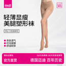 迈迪 德国medi塑性美腿薄款久坐久站腿酸腿胀弹力袜 连裤肉色 1双 M