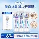 舒适达美白抗敏防蛀护龈成人牙膏330g含氟 新旧包装随机发 自营京东