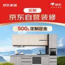 京东家装定制 预约金 装修公司京东自营 装修定制柜 京东装修全屋整装