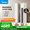 美的空调 酷省电Pro 大3匹 新一级能效变频 客厅冷暖双排铜管省电 立式柜机国家补贴KFR-72LW/N8KS1-1P