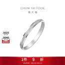 周大福简约几何PT950铂金戒指 13号 PT163142生日礼物