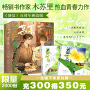 盛夏套装 典藏刷边版 定制赠品 全2册青春小说实体书 人气作家木苏里著 随书赠品 言情文学 现货速发 白马FX 【全2册_典藏版刷边+函套】盛夏.随书赠品 正版