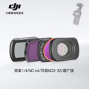 大疆影仕匠适用大疆Pocket3滤镜套装口袋3滤镜增广镜柔光UV保护镜CPL滤镜ND减光镜OSMO灵眸相机配件 (ND64+黑柔+可调ND+增广) 高性价比