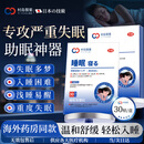 村岛制药日本睡眠贴严重度失眠神器深度睡眠快速入眠改善失眠专用安神助眠
