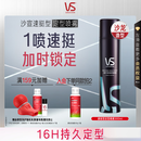 沙宣速挺型定型喷雾300ml碎发定型速干发胶蓬松保湿16小时持久造型