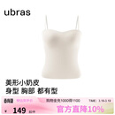 ubras虞书欣同款立体抹胸美形小奶皮带胸垫吊带背心女外穿上衣燕麦奶M