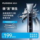 飞科电动理发器FC5916  专业智能电推剪成人儿童家用理发剪刀剃头刀配理发工具全套+双钢剪 节日礼物