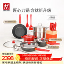 双立人（ZWILLING）锅具套装汤锅蒸笼刀具Now Plus II 升级有钛不粘炒锅煎锅奶锅珐琅锅厨具16件套