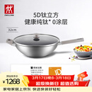 双立人（ZWILLING）不锈钢纯钛超轻炒菜锅不粘锅燃气电磁炉通用Silver Ti II  32cm