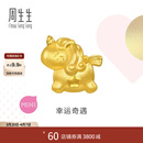周生生独角兽黄金转运珠 足金Charme宝贝浪漫奇缘串珠 96245C定价