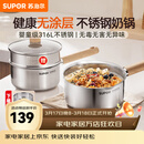 苏泊尔（SUPOR）奶锅316L不锈钢宝宝辅食锅泡面热牛奶小奶锅汤锅电磁炉燃气通用 【推荐】316L不锈钢奶锅- 18cm