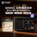 猫王收音机妙播AI智慧收音机 SR2MK2零重力无线便携蓝牙音箱家用收音机 节日礼物户外爱好者