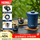 膳魔师（THERMOS）茶旅套装户外露营旅行茶具保温茶壶茶杯生日礼物TCMU-200LC 【升级涂层内胆】琉璃蓝
