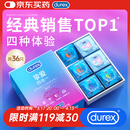 杜蕾斯（durex）玻尿酸避孕套 安全套 超薄  经典挚爱四合一36只 套套 超值囤货