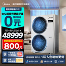 美的中央空调【0元预约 免费上门勘测】领航者IV代一拖五新品升级日光氧除菌智能全屋空气管家一级能效 领航者四代 7匹 一拖六 110-150㎡
