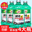 汽车玻璃水去油膜车用雨刮液小车专用四季通用去虫胶强力去污 龟牌玻璃水-42℃【4瓶】高寒防冻