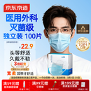 京东京造医用外科口罩一次性独立包装灭菌级100只蓝色防晒口罩防尘口罩防