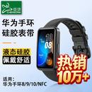 臣颂（CHENSONG）适用华为手环8/9/10/NFC版硅胶表带 huawei band八九十代标准版智能运动腕带 黑