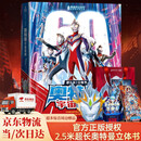 青葫芦奥特曼宇宙英雄3d立体书超长 儿童生日礼物3-4-5-6-8岁男孩奥特曼书籍绘本玩具新款奥美迦迪迦特诺亚赛罗泽塔欧布图鉴珍藏版