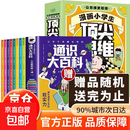 【官方正版】通识大百科漫画版 全8册正版 通识大百科全8册正版 小学通识教育 让孩子读懂世界的人文素养第一课 同时识大百科 全套12册通识大百科漫画版+顶尖思维