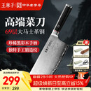 王麻子大马士革钢菜刀厨房专用 家用刀具切片切肉切菜刀【精美礼盒装】