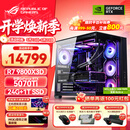 华硕锐龙9800X3D主机RTX5070Ti/5080/5090主机 千帧电竞rog全家桶 9850X3D主机游戏台式机组装电脑整机 锐龙7 9800X3D+RTX5070Ti丨配置四