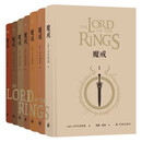 【京东专享译者亲签 附赠护戒同盟角色卡】魔戒（布面精装函套版 全七卷）冰与火之歌译者解码中洲世界 七年铸一戒 四万字中文首译 细腻彩绒 哑金套烫 暗夜流光函套 好莱坞资深画家授权幻境环衬 中洲大地图