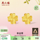 周六福幸运四叶草999黄金耳钉女生日礼物计价A0912975 一对 约0.88g