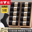 雅鹿袜子男夏季薄款中筒商务袜纯黑色棉袜运动透气吸汗百搭休闲袜 10A级抑菌黑色袋装 5双 均码