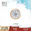 周生生小气泡 钻石耳钉 18K玫瑰金黄金炫幻单只彩金耳饰 92876E 