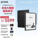 科大讯飞【高端旗舰】智能办公本X5 Pro-经典黑 10.65英寸 墨水屏电纸书 电子书阅读器 手写笔记本电纸书